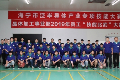 2019海寧市泛半導體產業專項技能大賽
