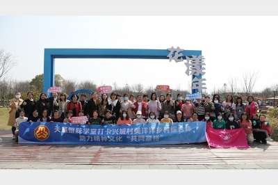 天通姐妹學堂打卡興城村美洋洋鄉村綜合體，助力精神文化“共同富裕”