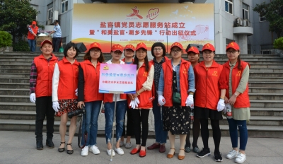 2017年4月25日鹽官鎮黨員志愿服務站成立暨“和美鹽官、潮鄉先鋒”行動出征儀式